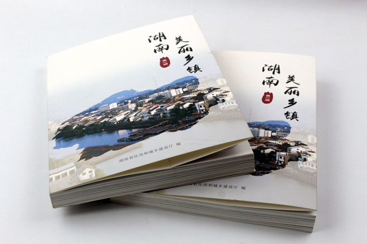 書(shū)刊印刷：魅力湖南，美麗鄉(xiāng)鎮(zhèn)——《湖南美麗鄉(xiāng)鎮(zhèn)》