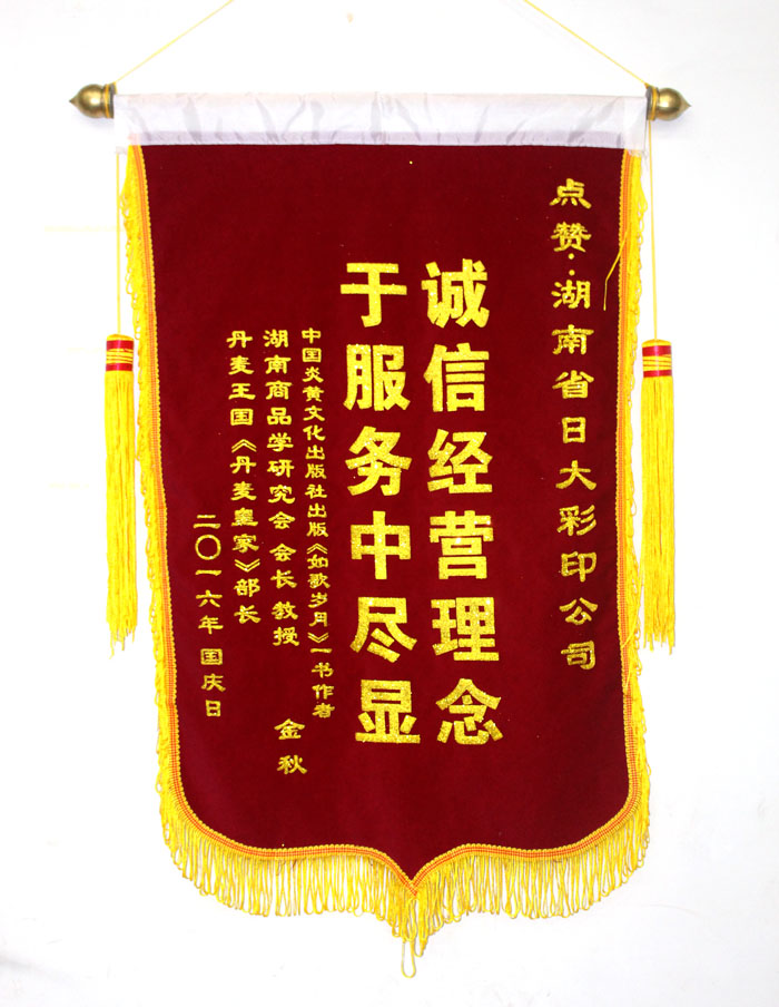立足誠信服務(wù)，客戶真誠致謝為長沙印刷廠日大彩印送來錦旗