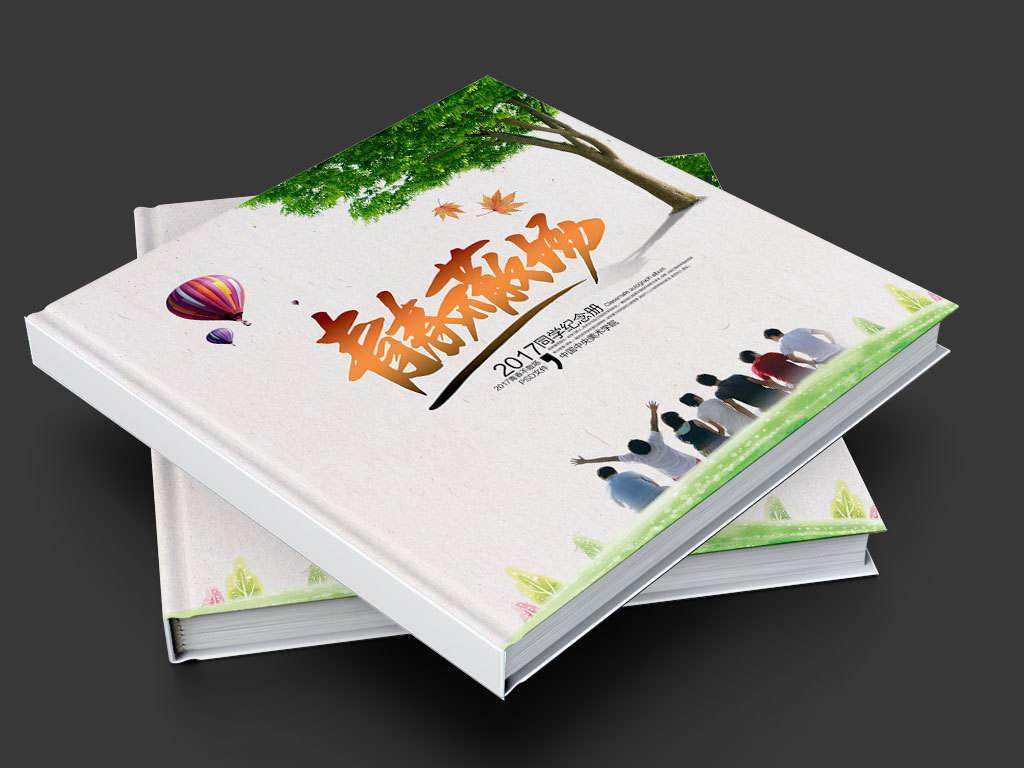 紀(jì)念冊(cè)印刷