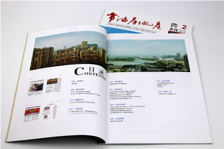 常德房地產雜志印刷